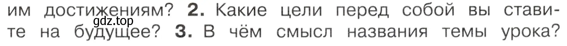 Условие номер 2 (страница 123) гдз по окружающему миру 4 класс Плешаков, Новицкая, учебник 2 часть