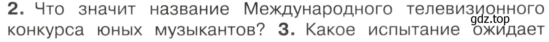 Условие номер 2 (страница 123) гдз по окружающему миру 4 класс Плешаков, Новицкая, учебник 2 часть