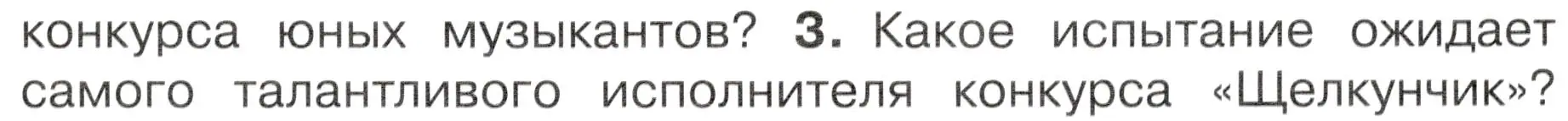 Условие номер 3 (страница 123) гдз по окружающему миру 4 класс Плешаков, Новицкая, учебник 2 часть