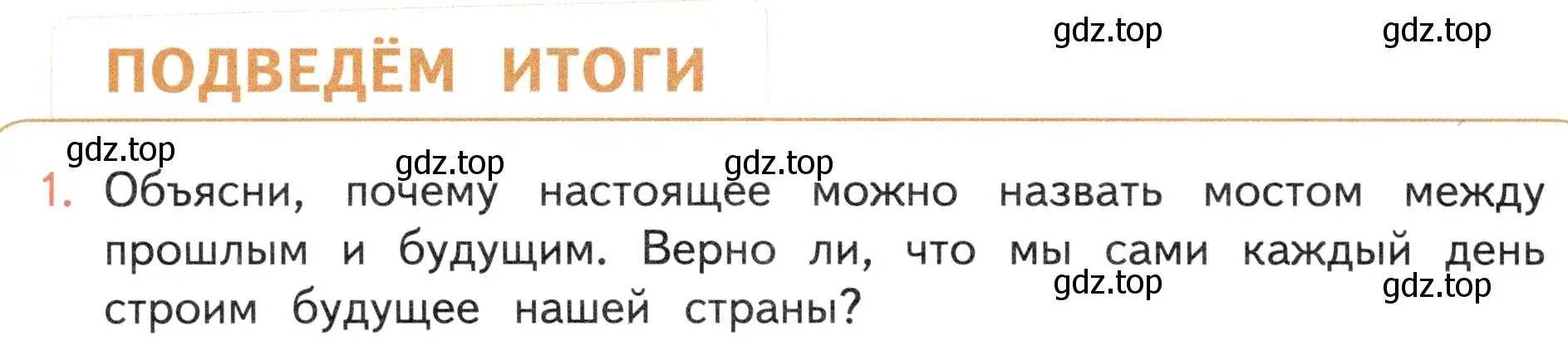 Условие номер 1 (страница 124) гдз по окружающему миру 4 класс Плешаков, Новицкая, учебник 2 часть