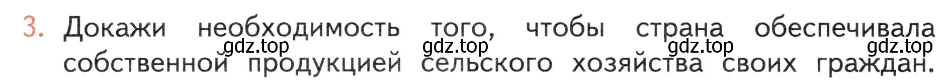 Условие номер 3 (страница 124) гдз по окружающему миру 4 класс Плешаков, Новицкая, учебник 2 часть