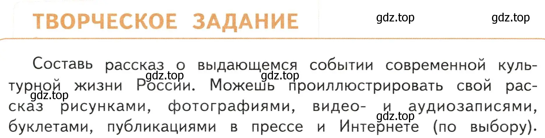 Условие  Творческое задание (страница 124) гдз по окружающему миру 4 класс Плешаков, Новицкая, учебник 2 часть