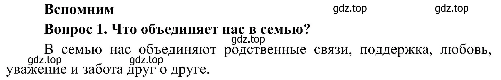 Решение номер 1 (страница 6) гдз по окружающему миру 4 класс Плешаков, Новицкая, учебник 1 часть