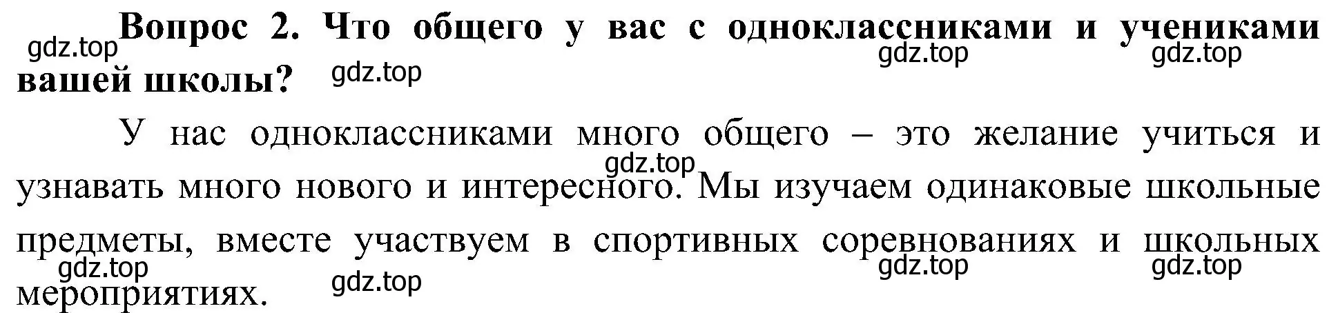 Решение номер 2 (страница 6) гдз по окружающему миру 4 класс Плешаков, Новицкая, учебник 1 часть