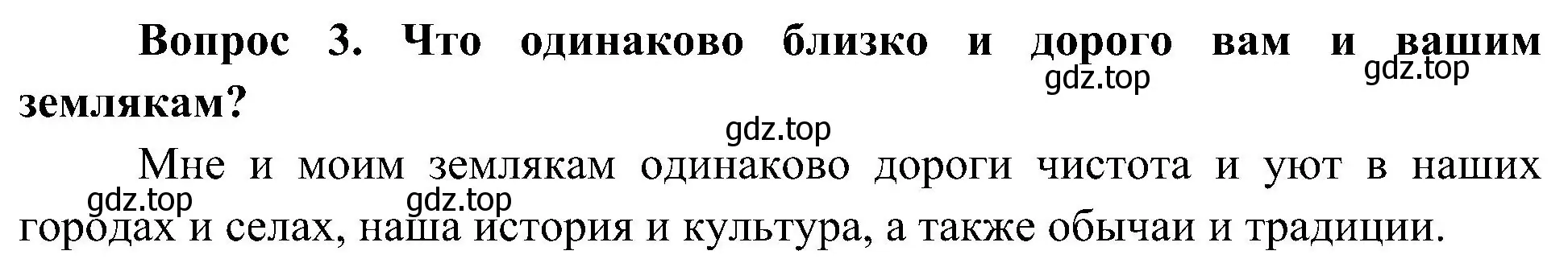 Решение номер 3 (страница 6) гдз по окружающему миру 4 класс Плешаков, Новицкая, учебник 1 часть