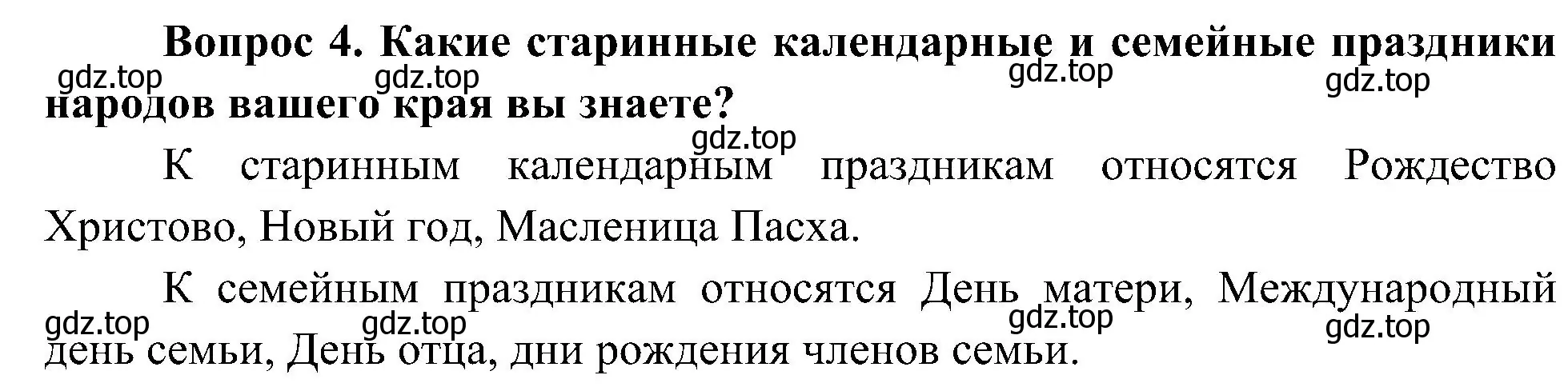 Решение номер 4 (страница 6) гдз по окружающему миру 4 класс Плешаков, Новицкая, учебник 1 часть