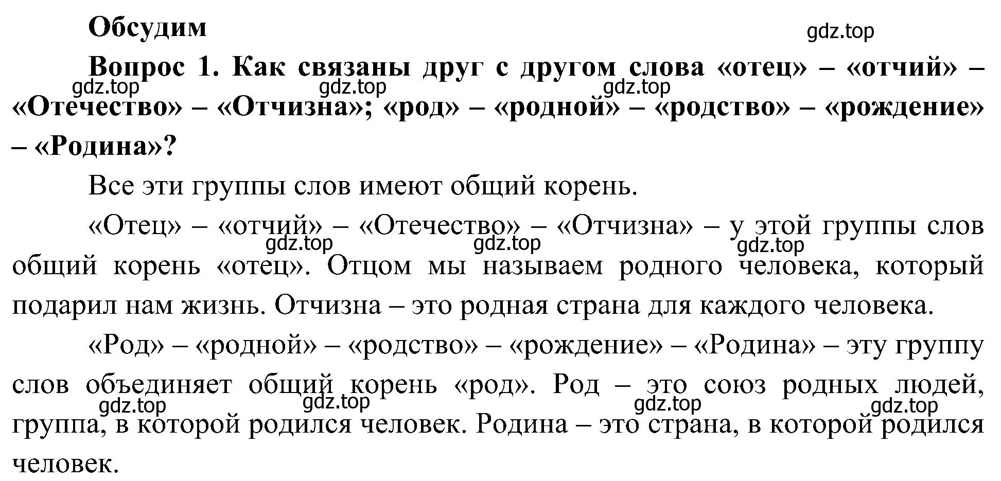 Решение номер 1 (страница 9) гдз по окружающему миру 4 класс Плешаков, Новицкая, учебник 1 часть