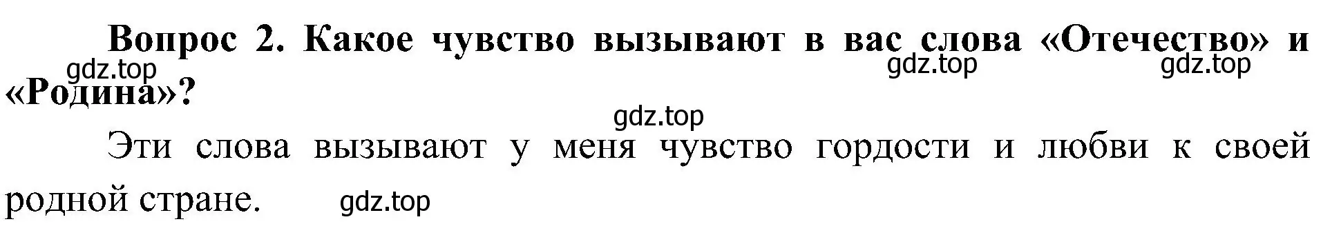 Решение номер 2 (страница 9) гдз по окружающему миру 4 класс Плешаков, Новицкая, учебник 1 часть