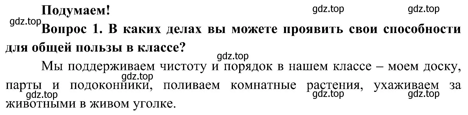 Решение номер 1 (страница 9) гдз по окружающему миру 4 класс Плешаков, Новицкая, учебник 1 часть