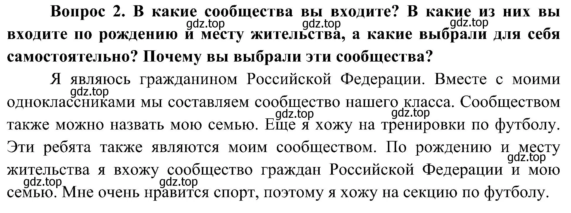 Решение номер 2 (страница 9) гдз по окружающему миру 4 класс Плешаков, Новицкая, учебник 1 часть