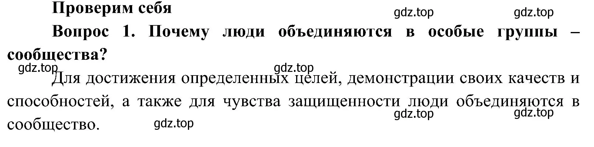 Решение номер 1 (страница 9) гдз по окружающему миру 4 класс Плешаков, Новицкая, учебник 1 часть