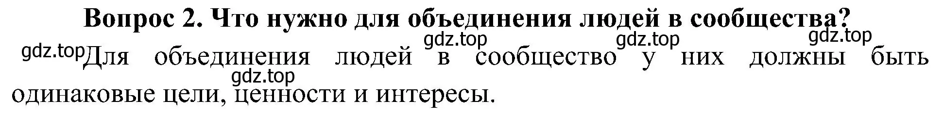 Решение номер 2 (страница 9) гдз по окружающему миру 4 класс Плешаков, Новицкая, учебник 1 часть