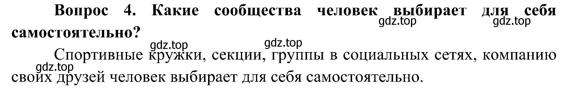 Решение номер 4 (страница 9) гдз по окружающему миру 4 класс Плешаков, Новицкая, учебник 1 часть