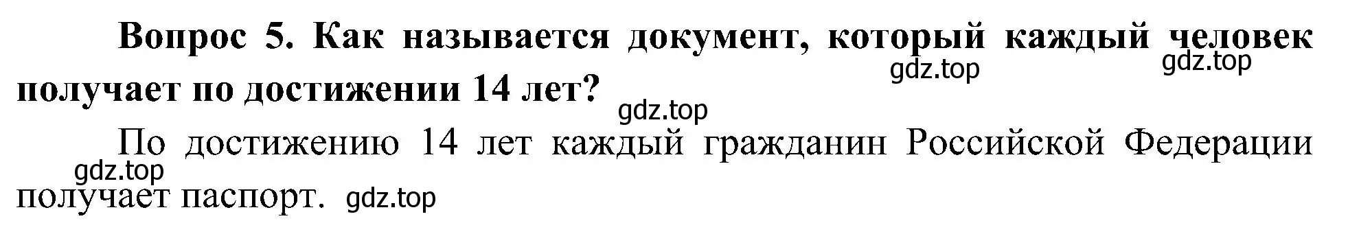 Решение номер 5 (страница 9) гдз по окружающему миру 4 класс Плешаков, Новицкая, учебник 1 часть