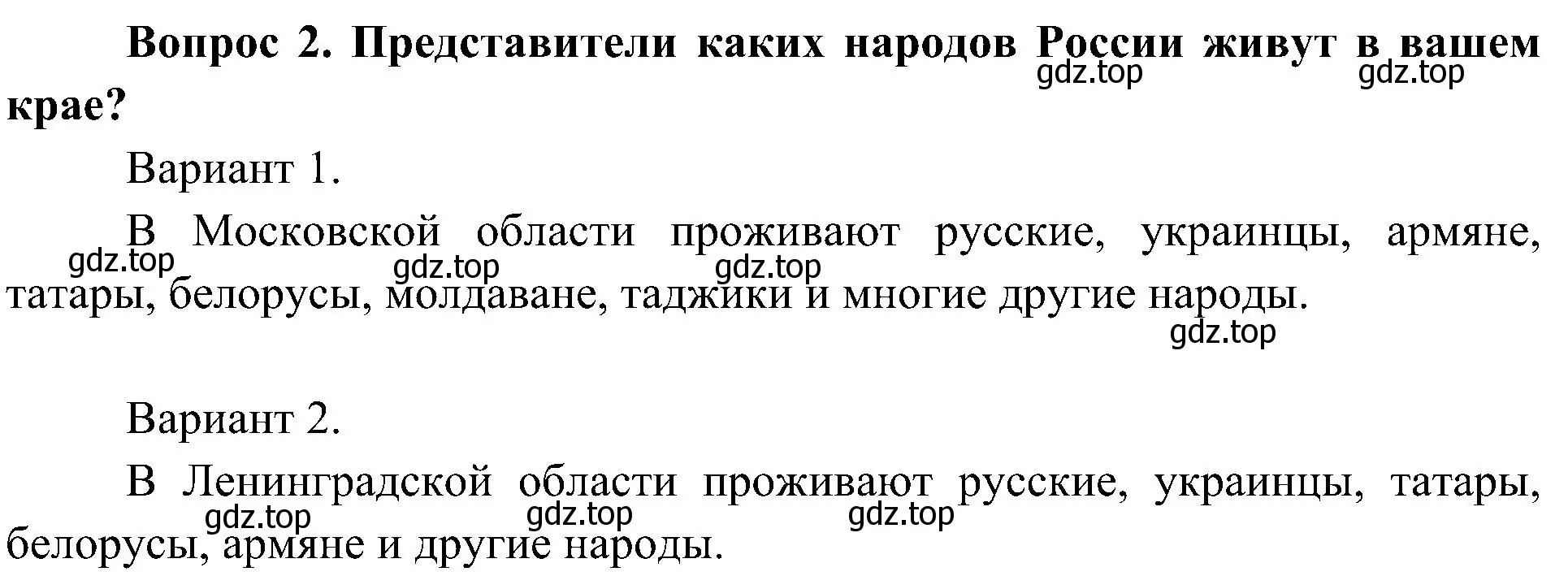 Решение номер 2 (страница 10) гдз по окружающему миру 4 класс Плешаков, Новицкая, учебник 1 часть