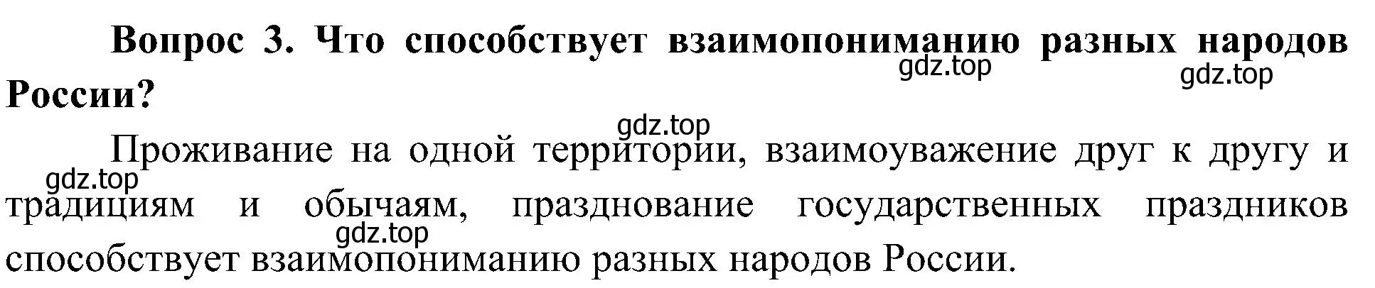 Решение номер 3 (страница 10) гдз по окружающему миру 4 класс Плешаков, Новицкая, учебник 1 часть