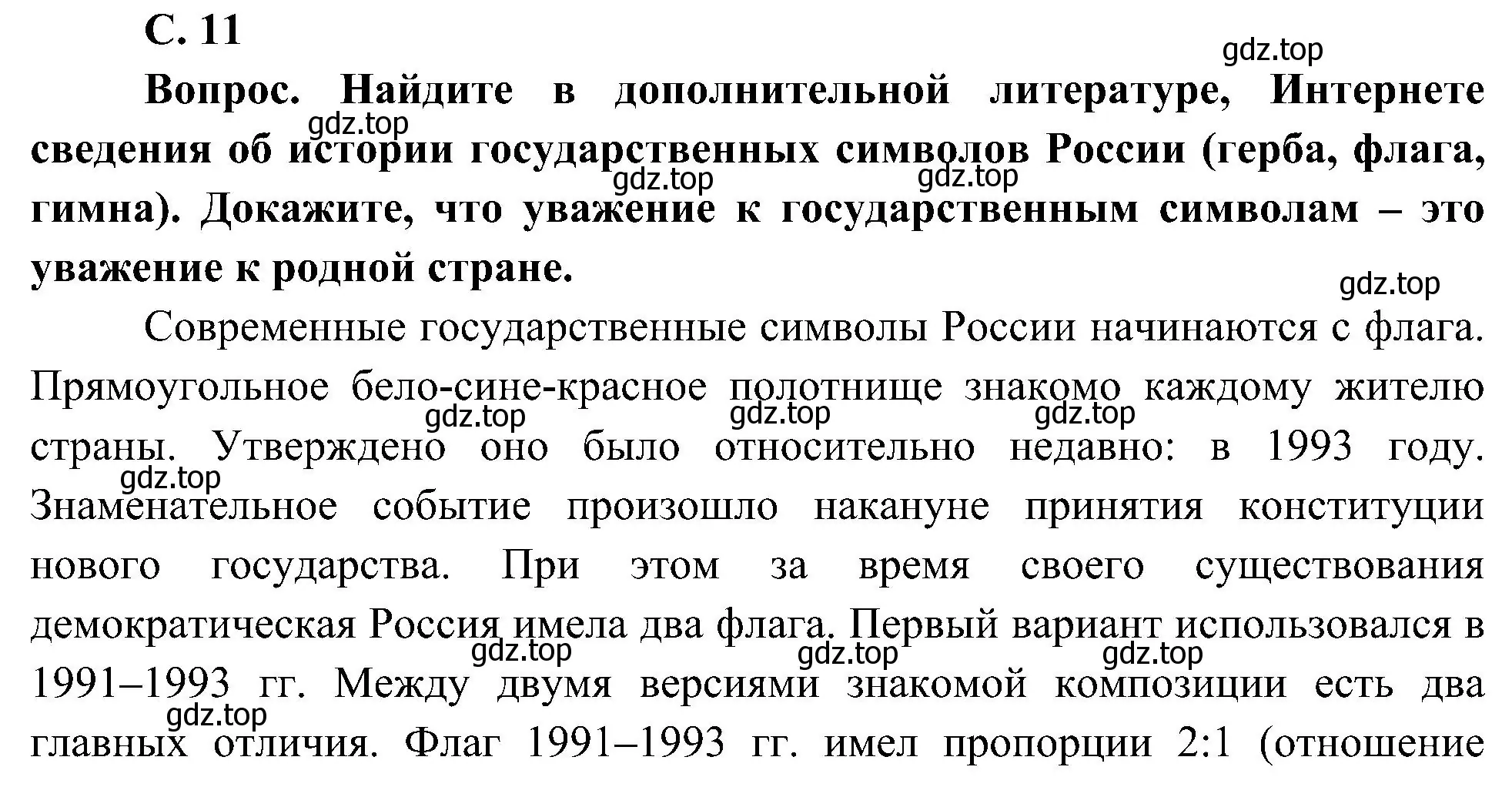 Решение номер 1 (страница 11) гдз по окружающему миру 4 класс Плешаков, Новицкая, учебник 1 часть