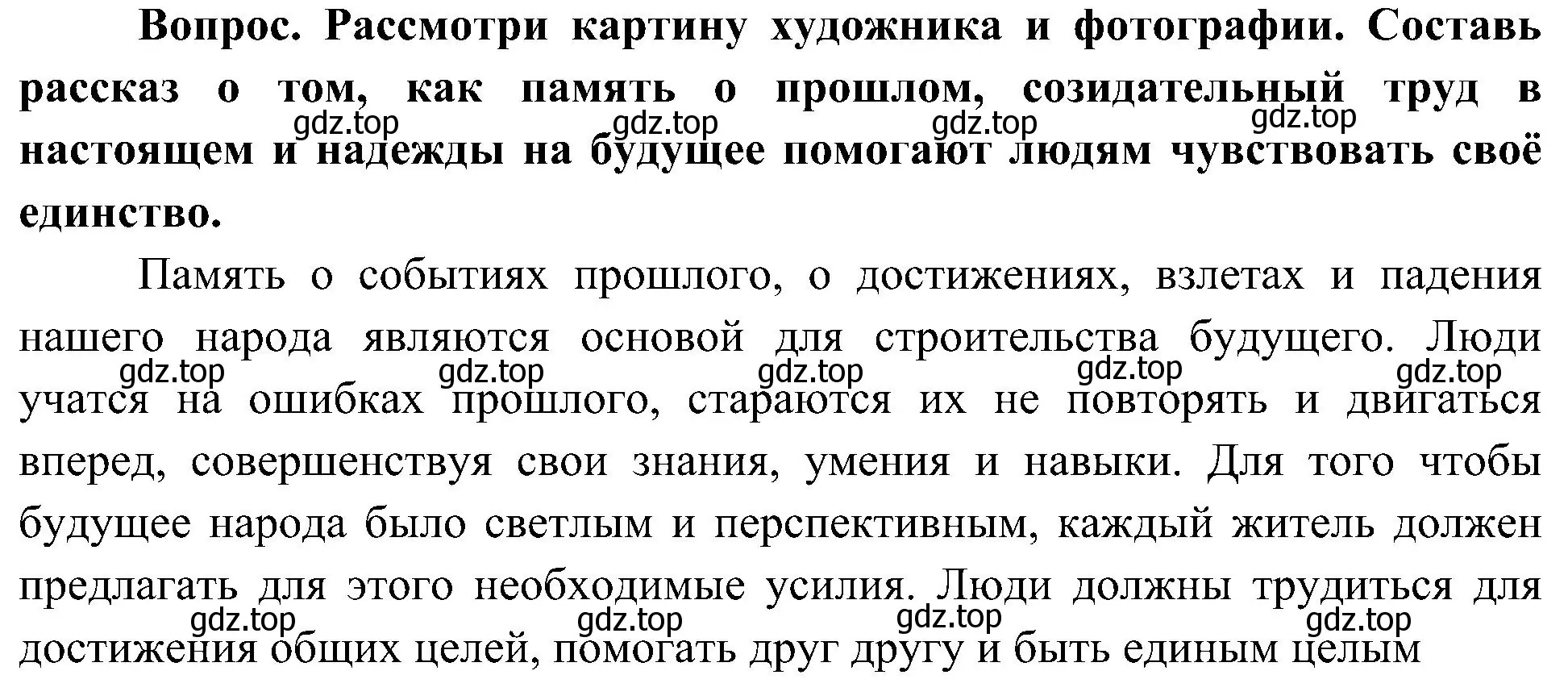 Решение номер 2 (страница 11) гдз по окружающему миру 4 класс Плешаков, Новицкая, учебник 1 часть