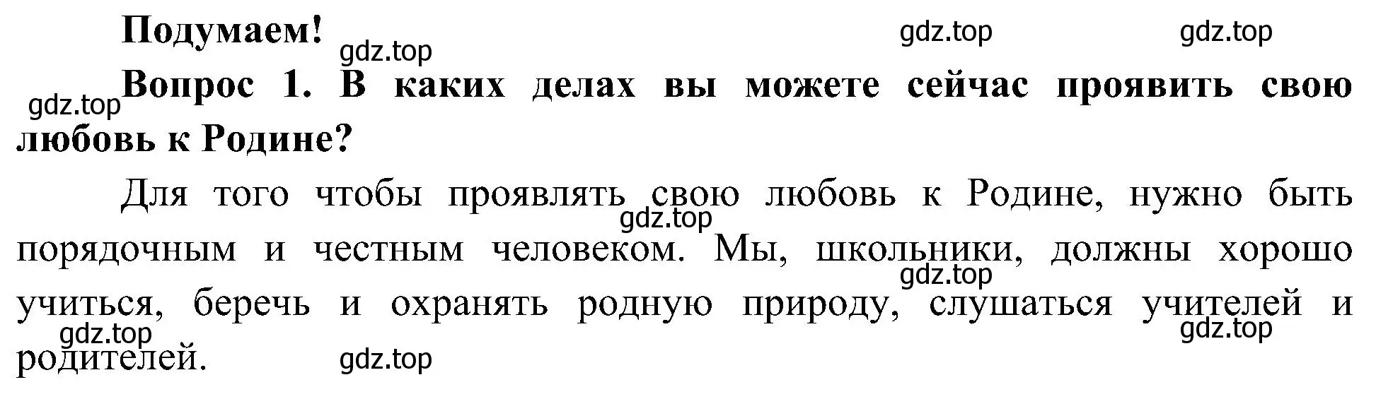 Решение номер 1 (страница 13) гдз по окружающему миру 4 класс Плешаков, Новицкая, учебник 1 часть