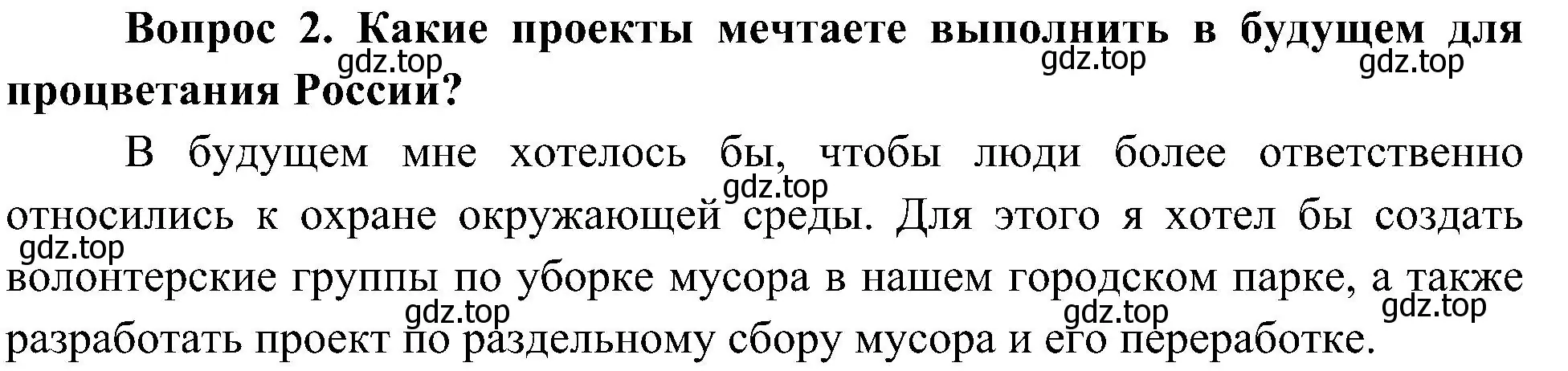 Решение номер 2 (страница 13) гдз по окружающему миру 4 класс Плешаков, Новицкая, учебник 1 часть