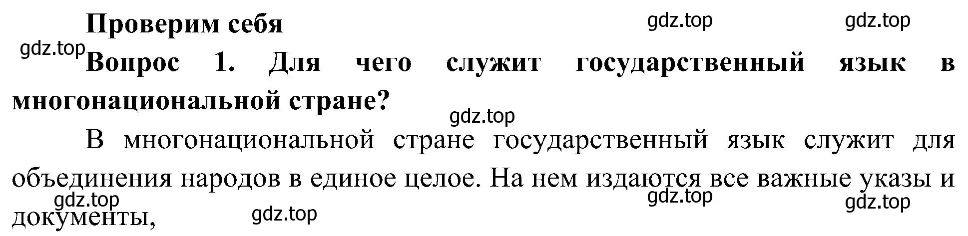 Решение номер 1 (страница 13) гдз по окружающему миру 4 класс Плешаков, Новицкая, учебник 1 часть