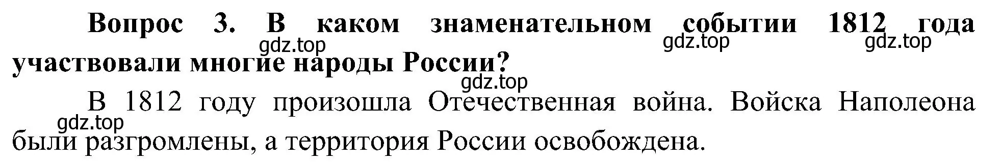 Решение номер 3 (страница 13) гдз по окружающему миру 4 класс Плешаков, Новицкая, учебник 1 часть