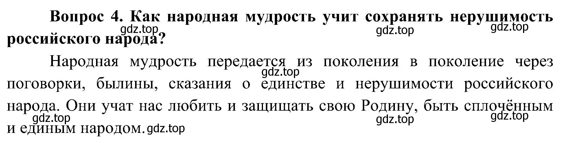 Решение номер 4 (страница 13) гдз по окружающему миру 4 класс Плешаков, Новицкая, учебник 1 часть