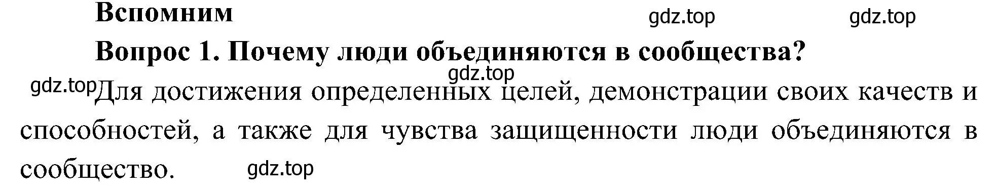 Решение номер 1 (страница 14) гдз по окружающему миру 4 класс Плешаков, Новицкая, учебник 1 часть