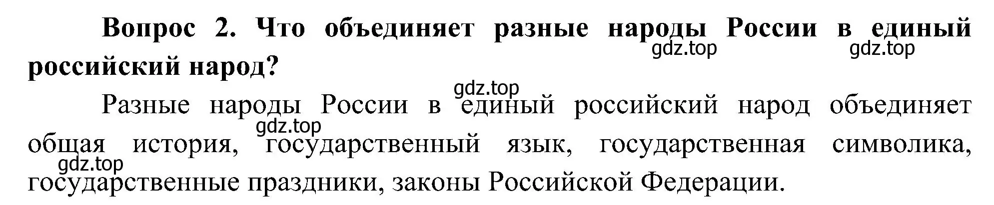 Решение номер 2 (страница 14) гдз по окружающему миру 4 класс Плешаков, Новицкая, учебник 1 часть