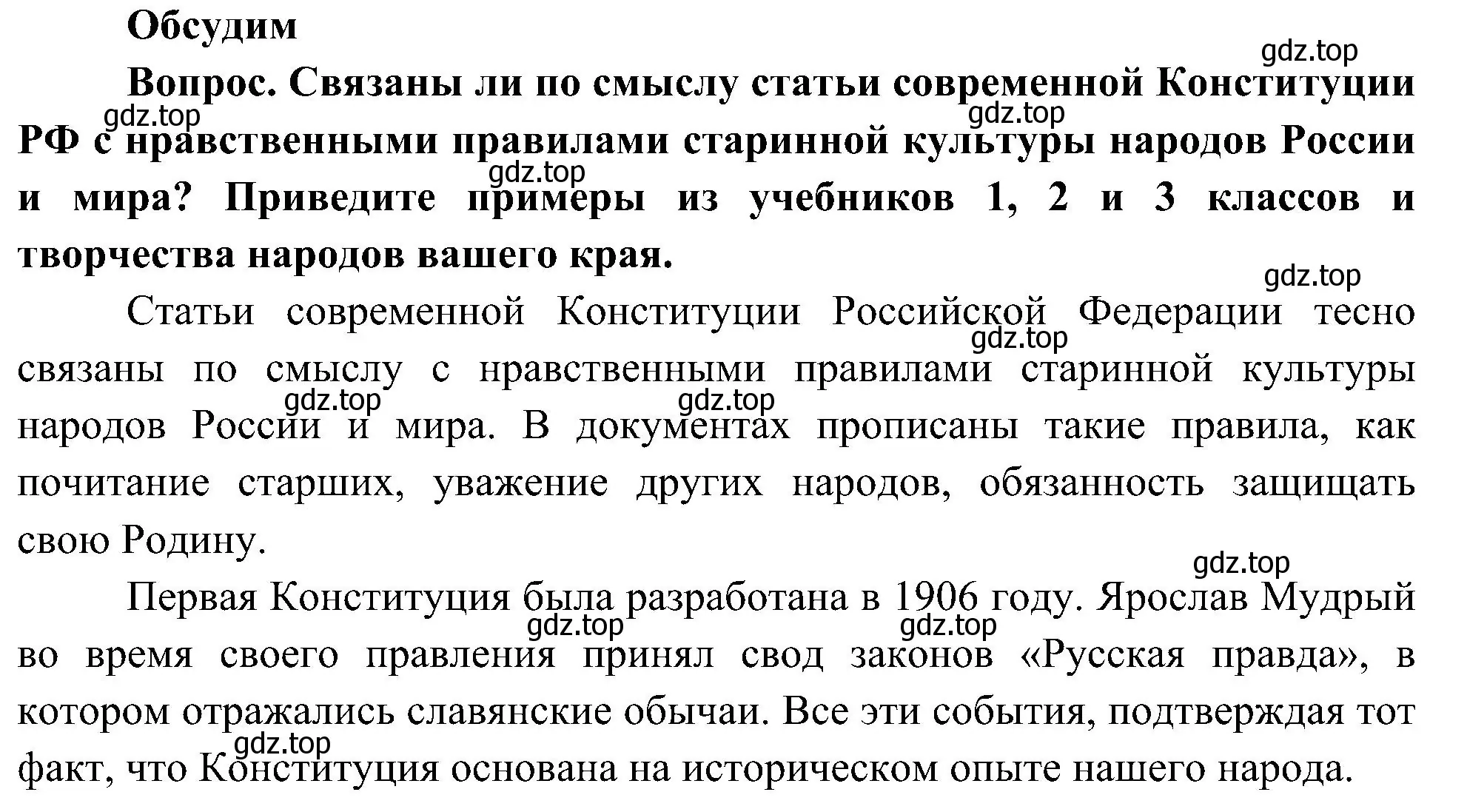 Решение  Обсудим (страница 17) гдз по окружающему миру 4 класс Плешаков, Новицкая, учебник 1 часть