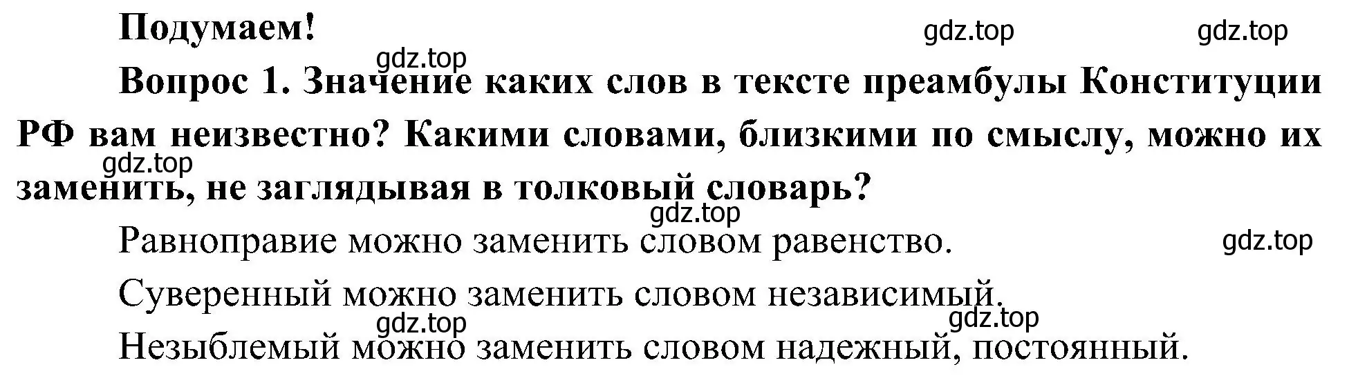 Решение номер 1 (страница 17) гдз по окружающему миру 4 класс Плешаков, Новицкая, учебник 1 часть