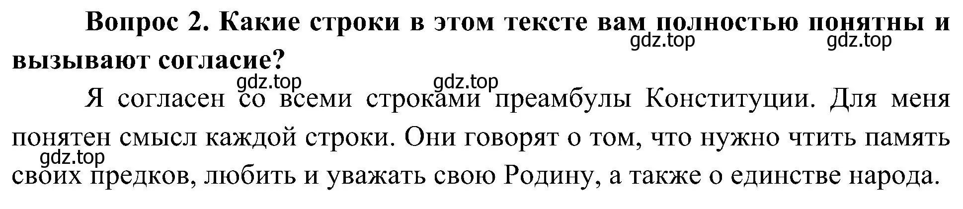 Решение номер 2 (страница 17) гдз по окружающему миру 4 класс Плешаков, Новицкая, учебник 1 часть