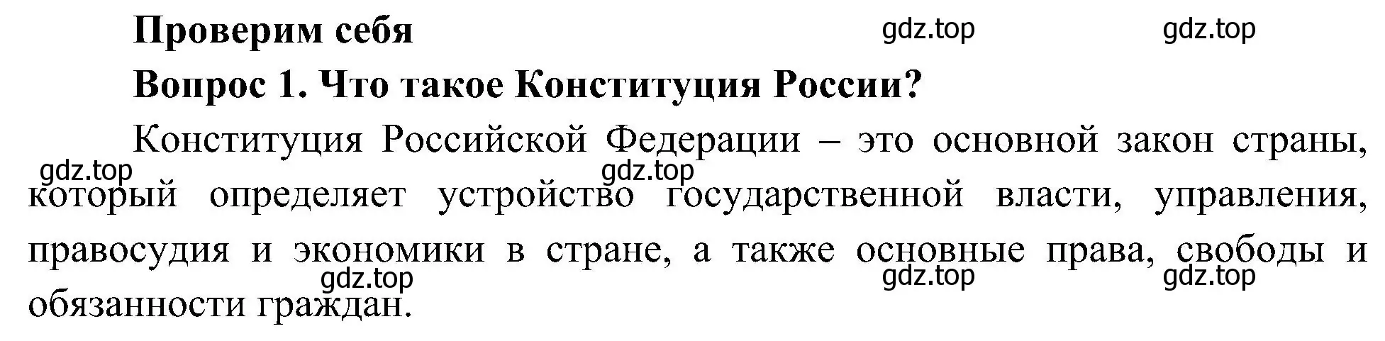 Решение номер 1 (страница 17) гдз по окружающему миру 4 класс Плешаков, Новицкая, учебник 1 часть