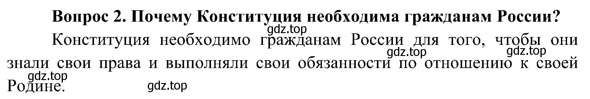 Решение номер 2 (страница 17) гдз по окружающему миру 4 класс Плешаков, Новицкая, учебник 1 часть