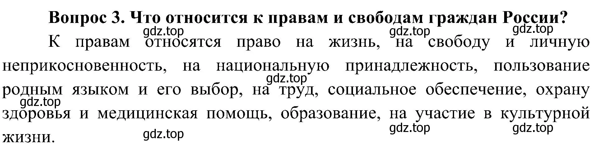 Решение номер 3 (страница 17) гдз по окружающему миру 4 класс Плешаков, Новицкая, учебник 1 часть