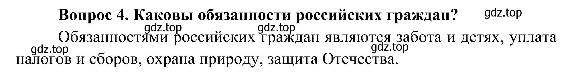 Решение номер 4 (страница 17) гдз по окружающему миру 4 класс Плешаков, Новицкая, учебник 1 часть