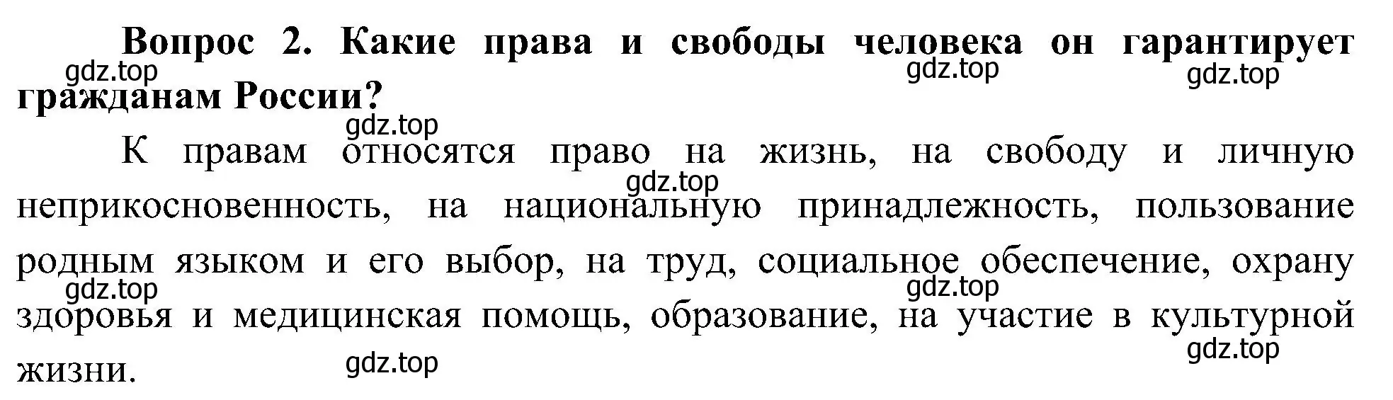 Решение номер 2 (страница 18) гдз по окружающему миру 4 класс Плешаков, Новицкая, учебник 1 часть