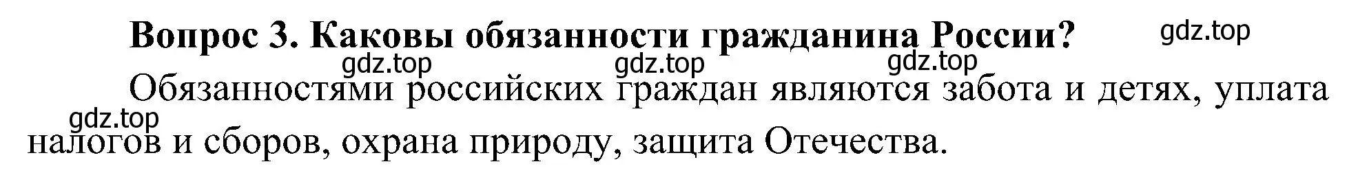 Решение номер 3 (страница 18) гдз по окружающему миру 4 класс Плешаков, Новицкая, учебник 1 часть