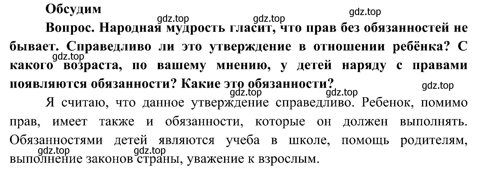 Решение  Обсудим (страница 21) гдз по окружающему миру 4 класс Плешаков, Новицкая, учебник 1 часть