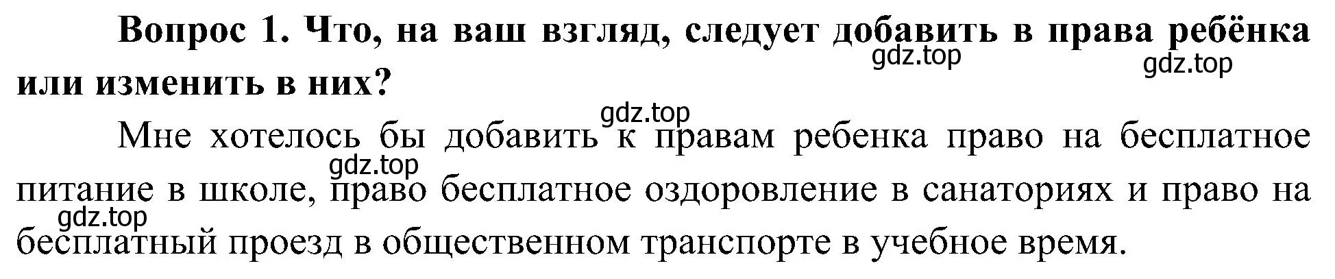 Решение номер 1 (страница 21) гдз по окружающему миру 4 класс Плешаков, Новицкая, учебник 1 часть