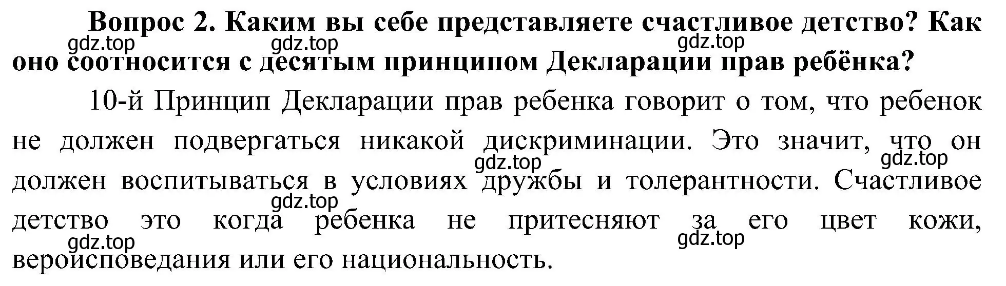 Решение номер 2 (страница 21) гдз по окружающему миру 4 класс Плешаков, Новицкая, учебник 1 часть