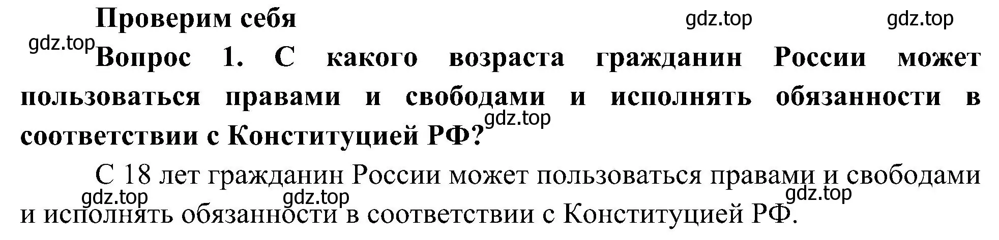 Решение номер 1 (страница 21) гдз по окружающему миру 4 класс Плешаков, Новицкая, учебник 1 часть