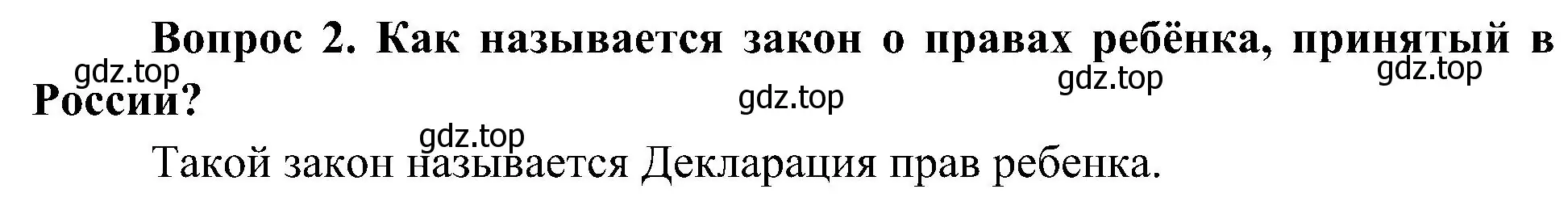 Решение номер 2 (страница 21) гдз по окружающему миру 4 класс Плешаков, Новицкая, учебник 1 часть