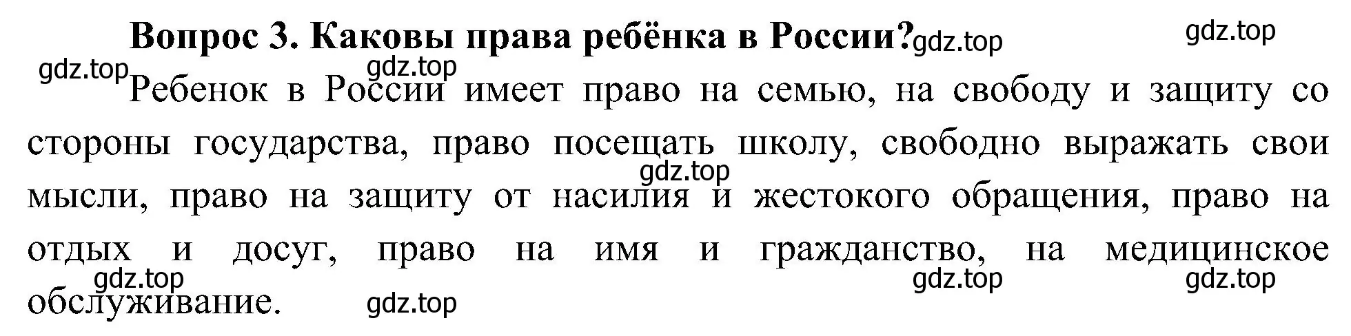 Решение номер 3 (страница 21) гдз по окружающему миру 4 класс Плешаков, Новицкая, учебник 1 часть