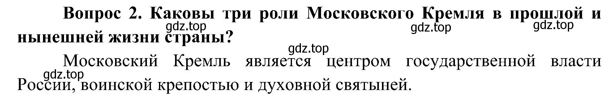 Решение номер 2 (страница 22) гдз по окружающему миру 4 класс Плешаков, Новицкая, учебник 1 часть