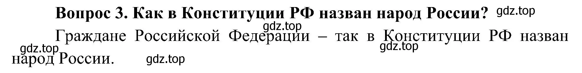 Решение номер 3 (страница 22) гдз по окружающему миру 4 класс Плешаков, Новицкая, учебник 1 часть