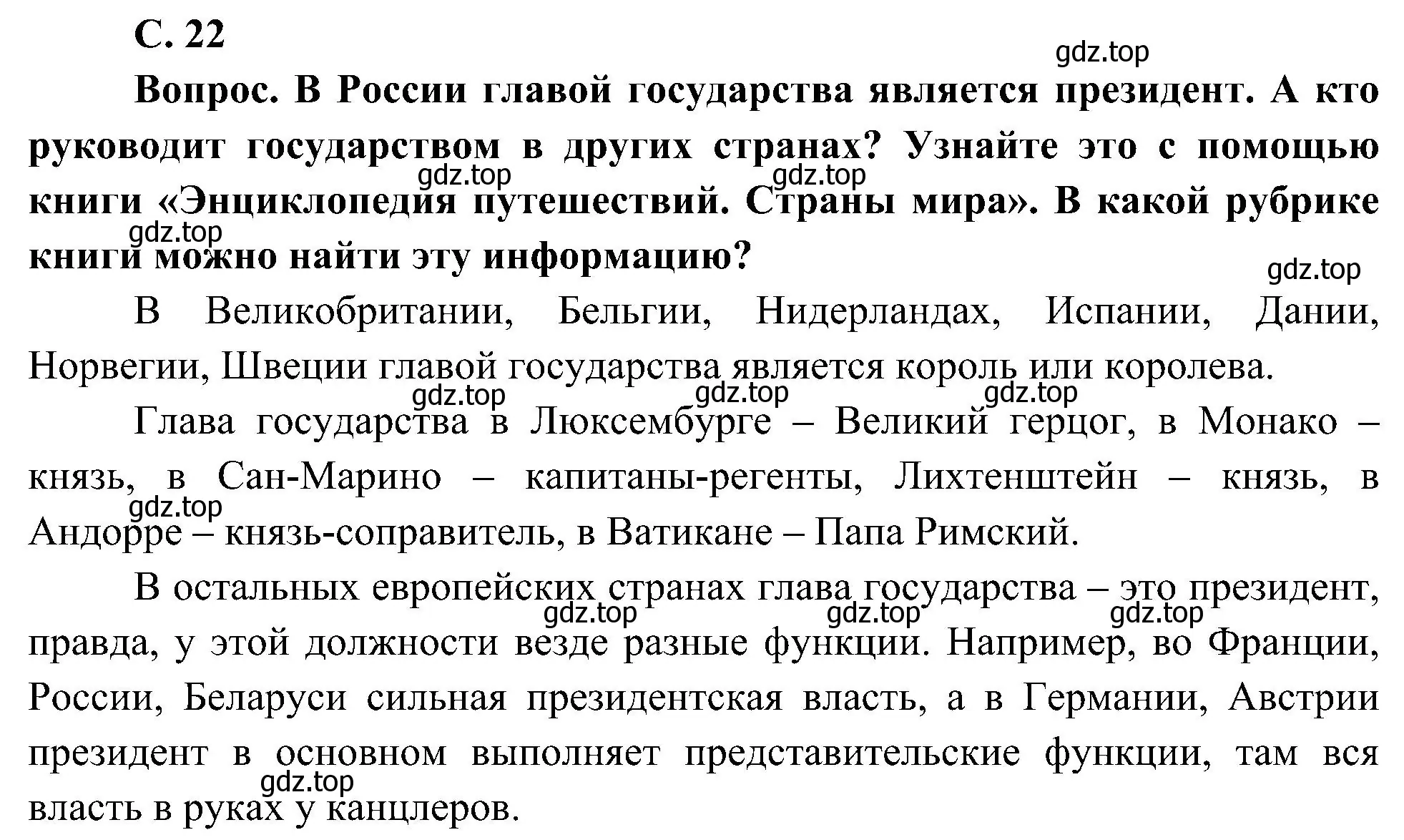 Решение  Вопрос (страница 22) гдз по окружающему миру 4 класс Плешаков, Новицкая, учебник 1 часть