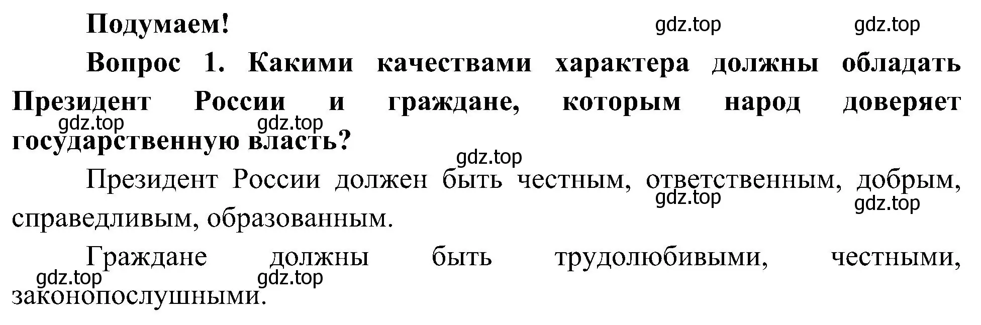 Решение номер 1 (страница 25) гдз по окружающему миру 4 класс Плешаков, Новицкая, учебник 1 часть