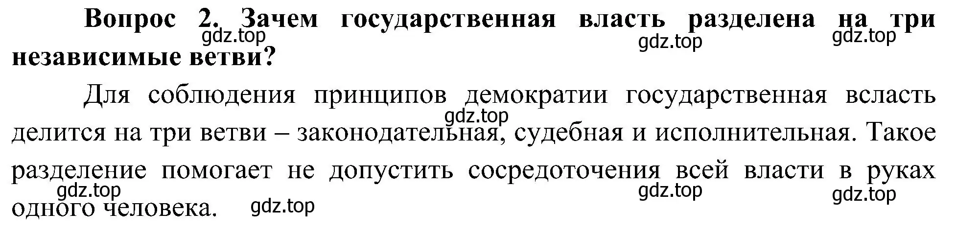 Решение номер 2 (страница 25) гдз по окружающему миру 4 класс Плешаков, Новицкая, учебник 1 часть