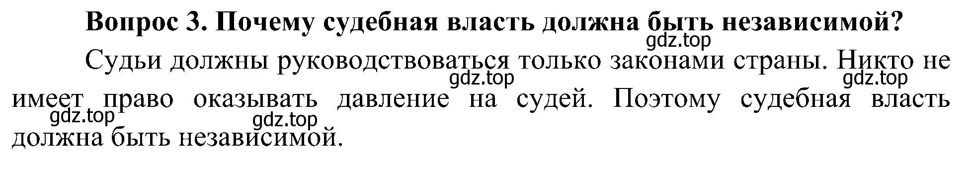 Решение номер 3 (страница 25) гдз по окружающему миру 4 класс Плешаков, Новицкая, учебник 1 часть